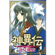 神異伝（幻冬舎コミックス） [電子書籍]