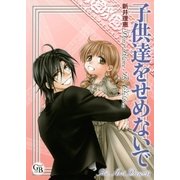 子供達をせめないで（幻冬舎コミックス） [電子書籍]