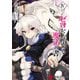 ゼロから始める魔法の書(IV)（KADOKAWA） [電子書籍]