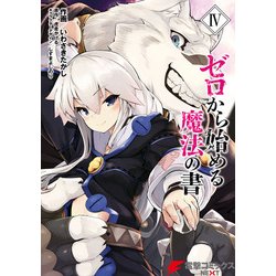 ヨドバシ Com ゼロから始める魔法の書 Iv Kadokawa 電子書籍 通販 全品無料配達