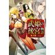 武姫の後宮物語（KADOKAWA） [電子書籍]