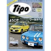 Tipo（ティーポ） No.327（ネコ・パブリッシング） [電子書籍]