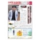日本外食新聞 2016/8/5号（外食産業新聞社） [電子書籍]