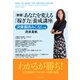 新版 あなたを変える「稼ぎ力」養成講座 決算書読みこなし編（ダイヤモンド社） [電子書籍]