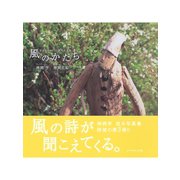 風のかたち（ダイヤモンド社） [電子書籍]