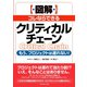 [図解]コレならできるクリティカルチェーン（ダイヤモンド社） [電子書籍]