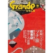 Grandeひろしま Vol.2（TME出版） [電子書籍]