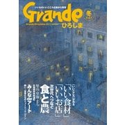 Grandeひろしま Vol.3（TME出版） [電子書籍]