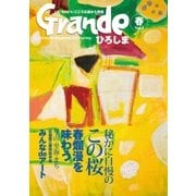 Grandeひろしま Vol.4（TME出版） [電子書籍]