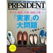 PRESIDENT 2016年8月29日号（プレジデント社） [電子書籍]