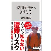 登山外来へようこそ（KADOKAWA） [電子書籍]