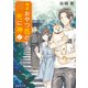鎌倉おやつ処の死に神 2（KADOKAWA） [電子書籍]