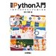 独習Python入門――1日でプログラミングに強くなる！（技術評論社） [電子書籍]