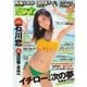 週刊プレイボーイ/週プレ No.34＆35（集英社） [電子書籍]