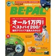 BE-PAL（ビーパル） 2016年9月号（小学館） [電子書籍]