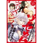 ネメシス #29 (2016年8月9日発売)（講談社） [電子書籍]