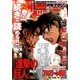 別冊少年マガジン 2016年9月号 (2016年8月9日発売)（講談社） [電子書籍]