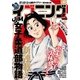 イブニング 2016年17号 (2016年8月9日発売)（講談社） [電子書籍]