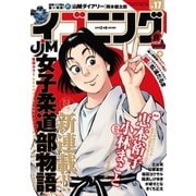 イブニング 2016年17号 (2016年8月9日発売)（講談社） [電子書籍]