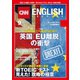 （音声DL付き）CNN ENGLISH EXPRESS 2016年9月号（朝日出版社） [電子書籍]