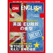 （音声DL付き）CNN ENGLISH EXPRESS 2016年9月号（朝日出版社） [電子書籍]