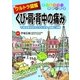 ウルトラ図解 くび・肩・背中の痛み（法研） [電子書籍]