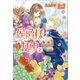 侯爵様と女中： 2（一迅社） [電子書籍]