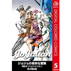 ジョジョの奇妙な冒険 ジョジョリオン ネタバレ 未使用あり
