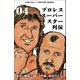 プロレススーパースター列伝【デジタルリマスター】 4（グループ・ゼロ） [電子書籍]