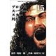 プロレススーパースター列伝【デジタルリマスター】 15（グループ・ゼロ） [電子書籍]