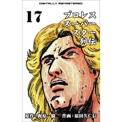 ヨドバシ.com - プロレススーパースター列伝【デジタルリ