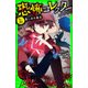 恐怖コレクター 巻ノ四 青い傘の悪夢（KADOKAWA） [電子書籍]