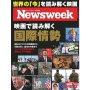 ニューズウィーク日本版 2016年8/16.23号（CEメディアハウス） [電子書籍]