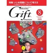 月刊ぎふと 2016年8月号（ビジネスガイド社） [電子書籍]