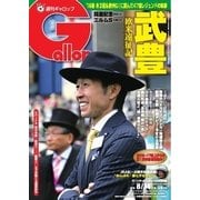 週刊Gallop（ギャロップ） 8月14日号（サンケイスポーツ） [電子書籍]