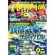 子供の科学 2016年9月号（誠文堂新光社） [電子書籍]