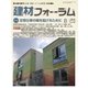 建材フォーラム 2016年8月号（工文社） [電子書籍]