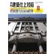 建築仕上技術 2016年8月号（工文社） [電子書籍]