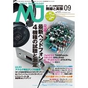 MJ無線と実験 2016年9月号（誠文堂新光社） [電子書籍]