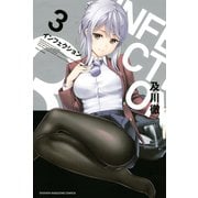 インフェクション(3)（講談社） [電子書籍]