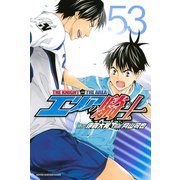 エリアの騎士（53）（講談社） [電子書籍]