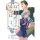 掟上今日子の備忘録（3）（講談社） [電子書籍]