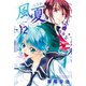 風夏(12)（講談社） [電子書籍]
