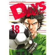 DAYS（18）（講談社） [電子書籍]