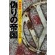 偽りの帝国 緊急報告・フォルクスワーゲン排ガス不正の闇（文藝春秋） [電子書籍]