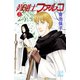 修道士ファルコ 3（秋田書店） [電子書籍]