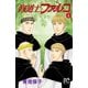 修道士ファルコ 4（秋田書店） [電子書籍]