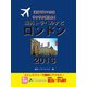 海外トラベルナビ ロンドン 2016（ゴマブックス） [電子書籍]