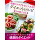 理想のカラダを手に入れる！ ダイエットレシピfrom姫ごはん（ゴマブックス） [電子書籍]