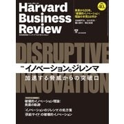 DIAMONDハーバード・ビジネス・レビュー 16年 09月号（ダイヤモンド社） [電子書籍]